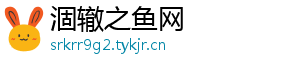 涸辙之鱼网